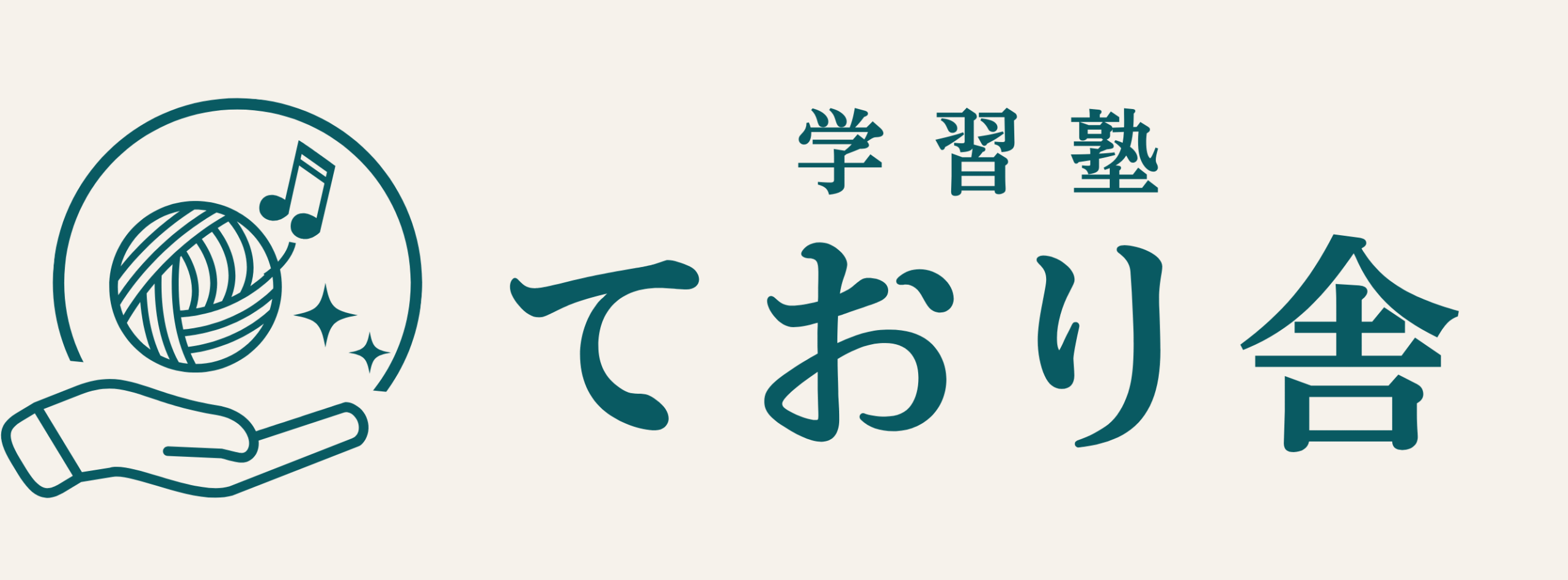 学習塾ており舎