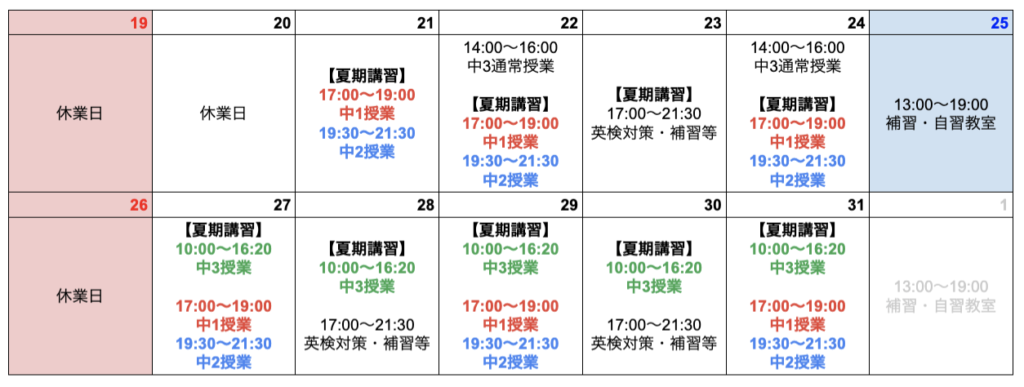 7月の夏期講習時間割
