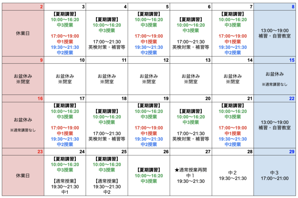 8月の夏期講習時間割